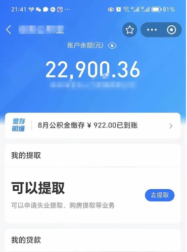 曹县离职后不提取公积金会怎么样（离职后公积金不提取可以吗）