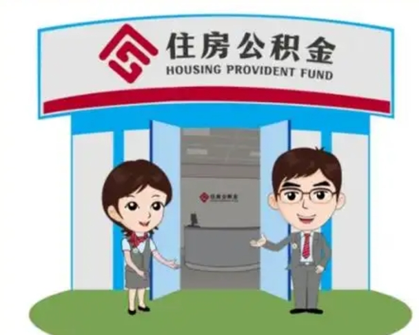 曹县解除劳动关系提取公积金销户（解除劳动关系公积金怎么办）